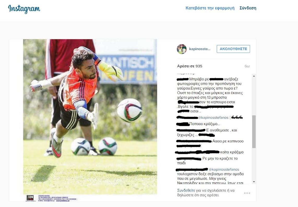 instagram kapino2 | Lamianow.gr