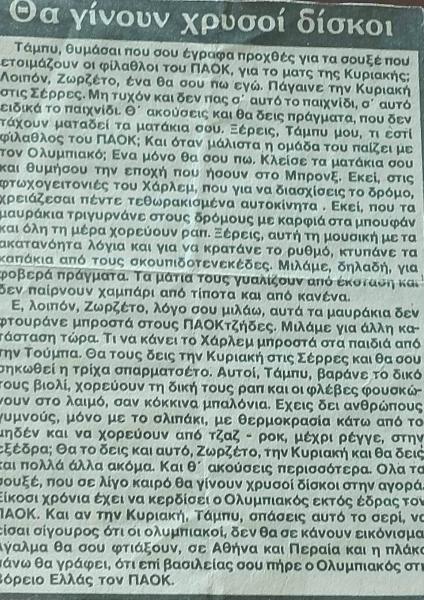 Paok Olympiakos 6 1 To Istoriko Mats Twn Serrwn Sthn Mayrh Hmera Twn Ery8roleykwn Pics Vids Sdna