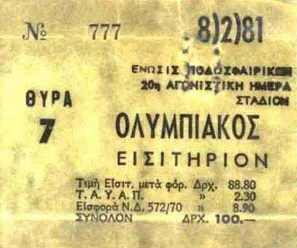 «Μας έλιωσαν, πνιγόμαστε»: 43 χρόνια μετά οι μνήμες για την τραγωδία της Θύρας 7 είναι ζωντανές (ΦΩΤΟ - VIDEO)