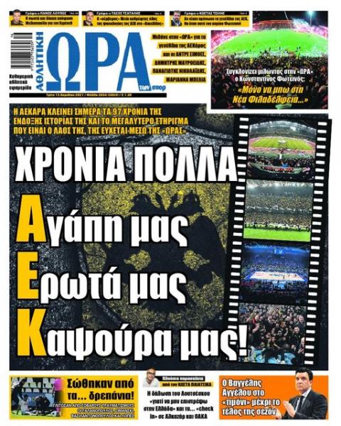 Τα αθλητικά πρωτοσέλιδα της ημέρας 13/4 4 172895898 2896448387237467 3940785831233287650 n