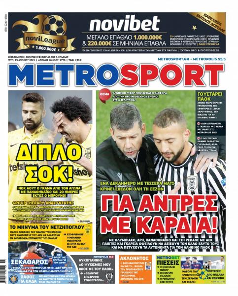 Τα αθλητικά πρωτοσέλιδα της ημέρας 13/4 5 metr 1304 001 cmyk