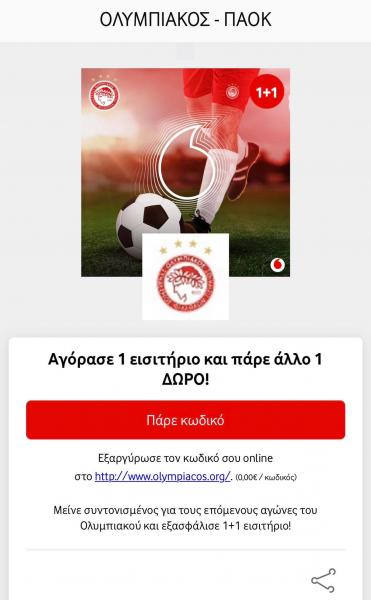 Ολυμπιακός: Με προσφορά 1+1 εισιτήρια από την Vodafone πάνε να γεμίσουν το Καραϊσκάκη! (ΦΩΤΟ)