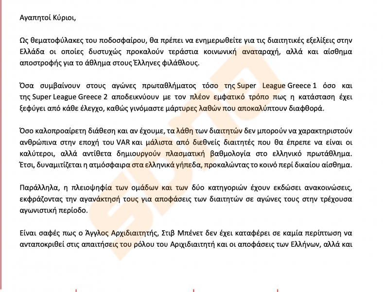Η απόλυτη παράνοια: Ο Ολυμπιακός έστειλε επιστολή στην UEFA κατά VAR, ΑΕΚ, ΠΑΟ και ΠΑΟΚ!