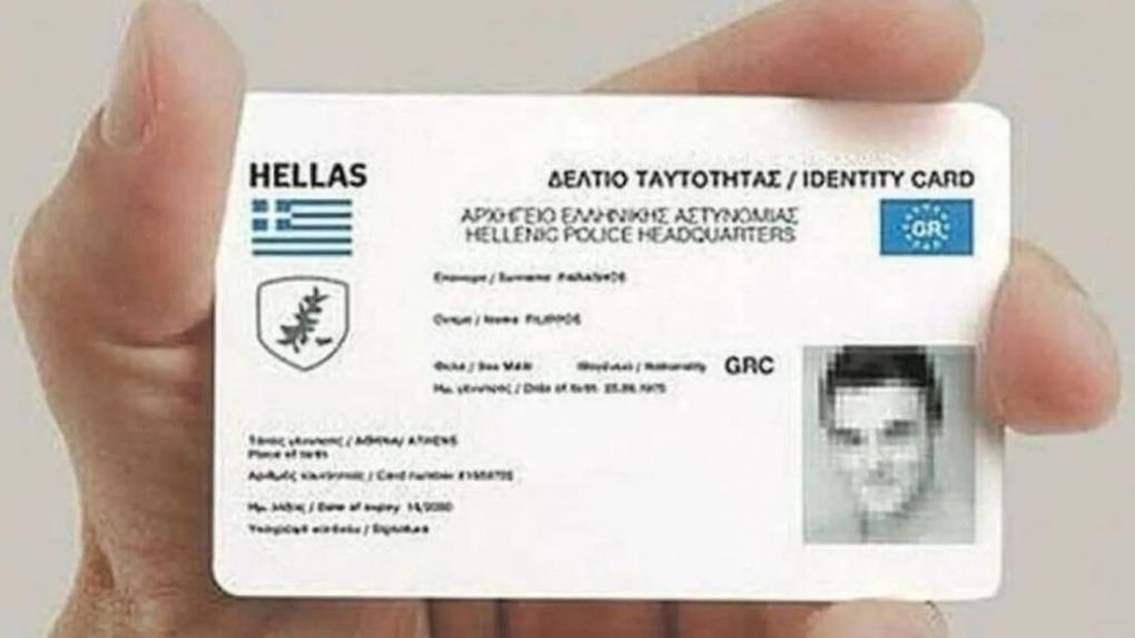 Νέες ταυτότητες: Μέχρι πότε η διορία για αλλαγή - Πόσο κοστίζει