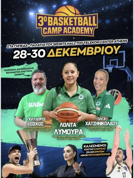 Ξεκινάει αύριο με Ρογκαβόπουλο το χριστουγεννιάτικο καμπ μπάσκετ στο ΟΑΚΑ!