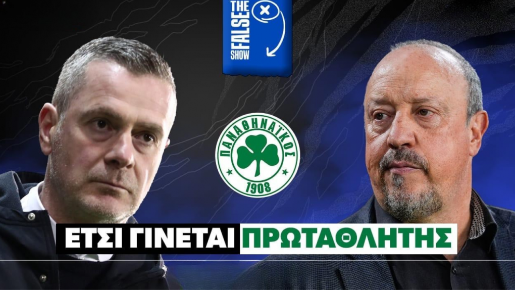 Πόσες μεταγραφές χρειάζεται ακόμα ο Παναθηναϊκός για να κάνει πρωταθλητισμό; (Vids & Stats)