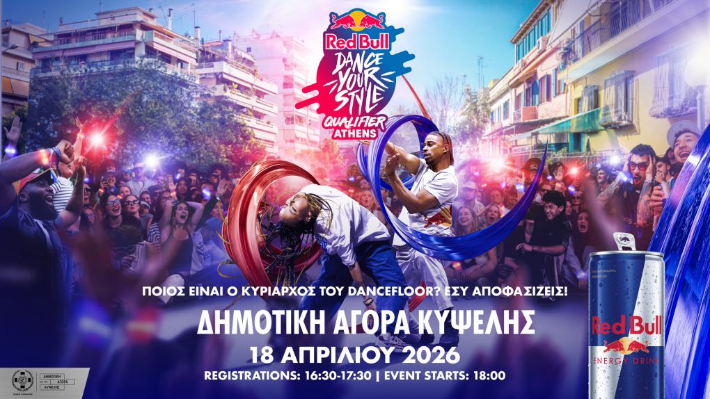 Red Bull Dance Your Style: Τα απόλυτα 1v1 dance battles επιστρέφουν!