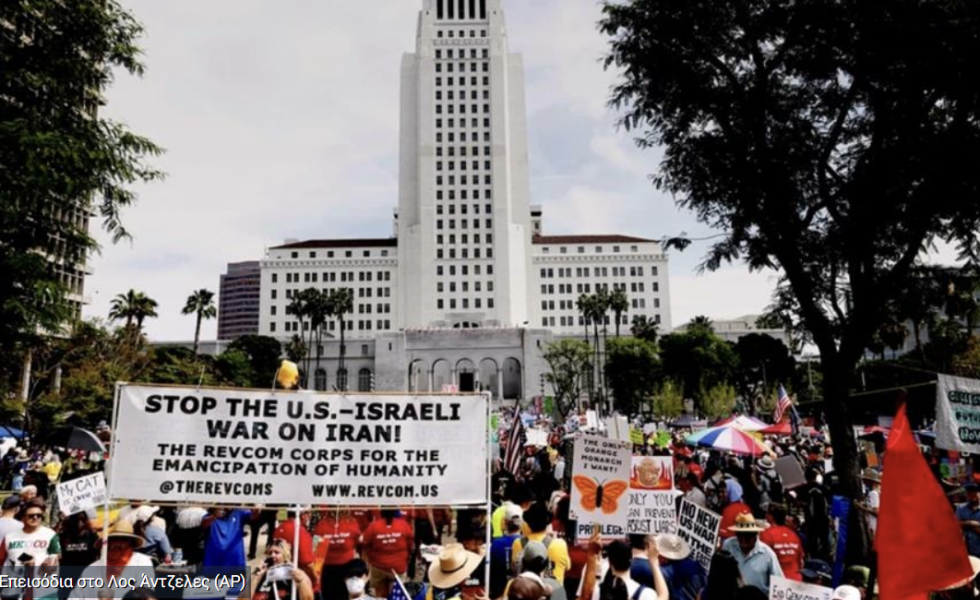 No Kings: Πάνω από 8 εκατ. στους δρόμους κατά του Τραμπ - Επεισόδια στο Λος Άντζελες