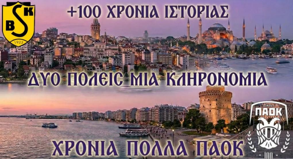 Πέρα, Πόλη, Π.Α.Ο.Κ: «Ένας Αιώνας, Μια Κληρονομιά, Χιλιάδες Αναμνήσεις» (pic)