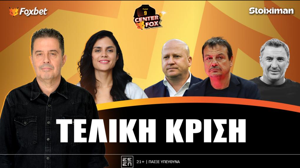 Στο σημερινό Center Fox η τελική κρίση για ΑΕΚ και Ευρώπη, Playoffs τίτλου και 7άστερο