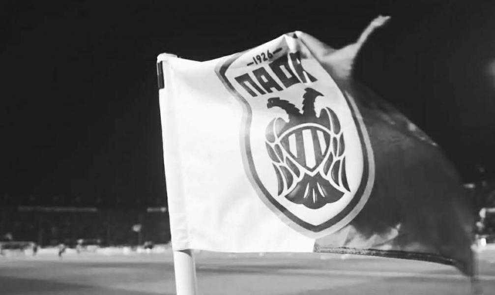 Παλαίμαχοι ΠΑΟΚ: «Στο πλευρό του προπονητή μας, για την απώλεια του αγαπημένου του ΠΑΤΕΡΑ»