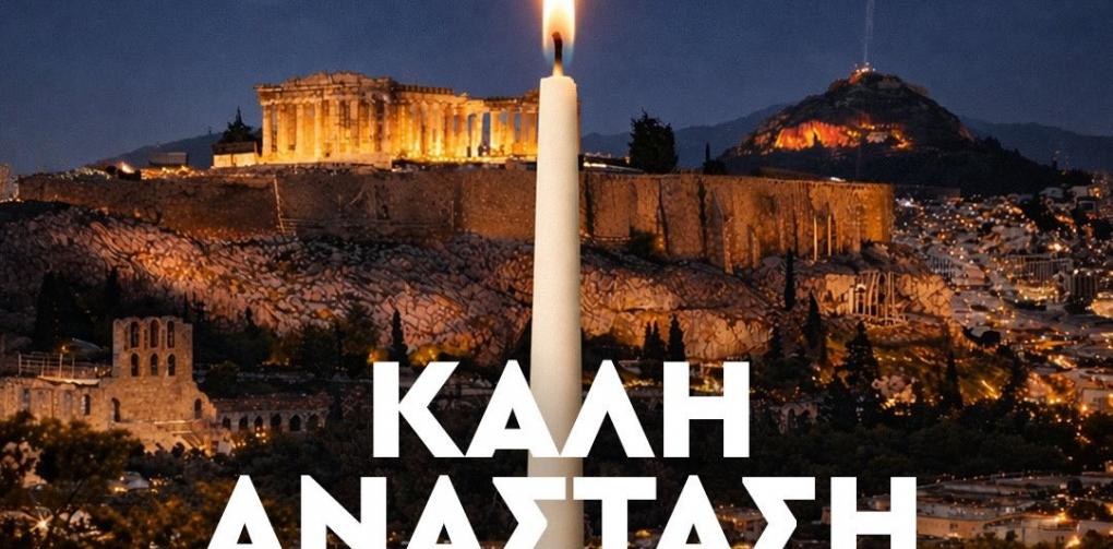 Οι ευχές της ΚΑΕ Παναθηναϊκός για το Πάσχα (pic)