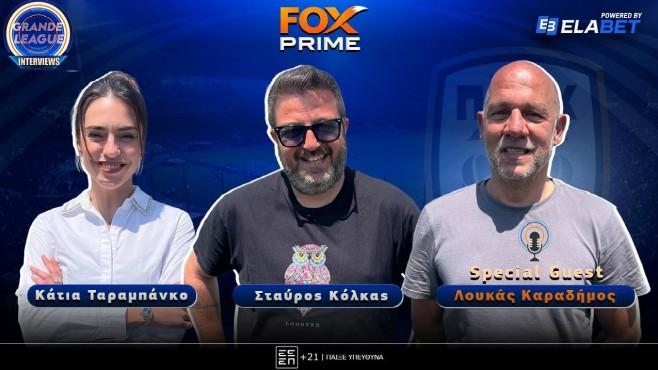 Λουκάς Καραδήμος στο Fox Prime: «Ο Μπάγεβιτς με κυνηγούσε στα ξενοδοχεία»