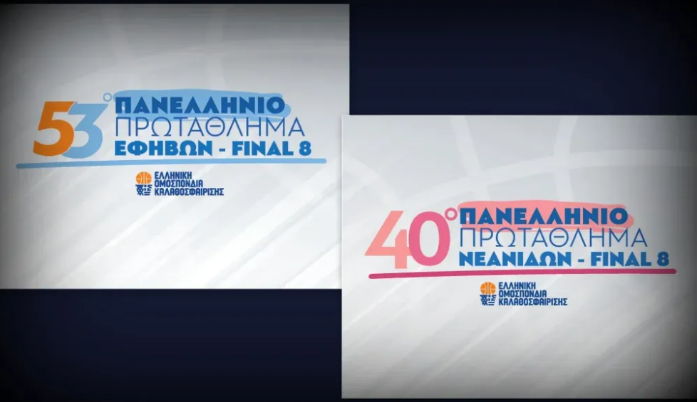Πανελλήνιο Εφήβων/Νεανίδων: Σε Άργος Ορεστικό και Αγίους Θεοδώρους το Final 8