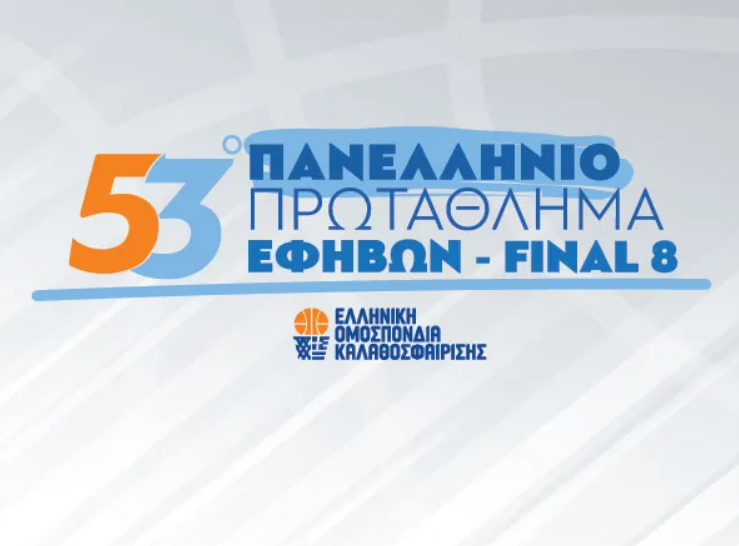 Πανελλήνιο Εφήβων: Οι όμιλοι και το πρόγραμμα της τελικής φάσης