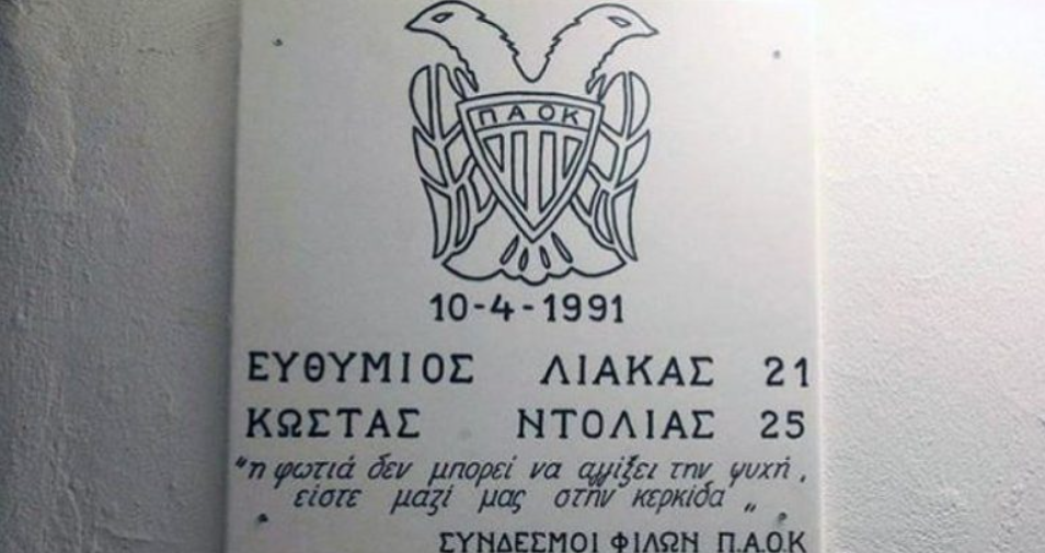 «Η φωτιά δεν μπορεί να αγγίξει την ψυχή»: Συγκινητική κίνηση από την ΚΑΕ ΠΑΟΚ