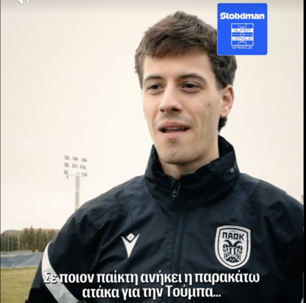 Oι ερωτήσεις... γνώσεων της Super League στους παίκτες του ΠΑΟΚ (vid)