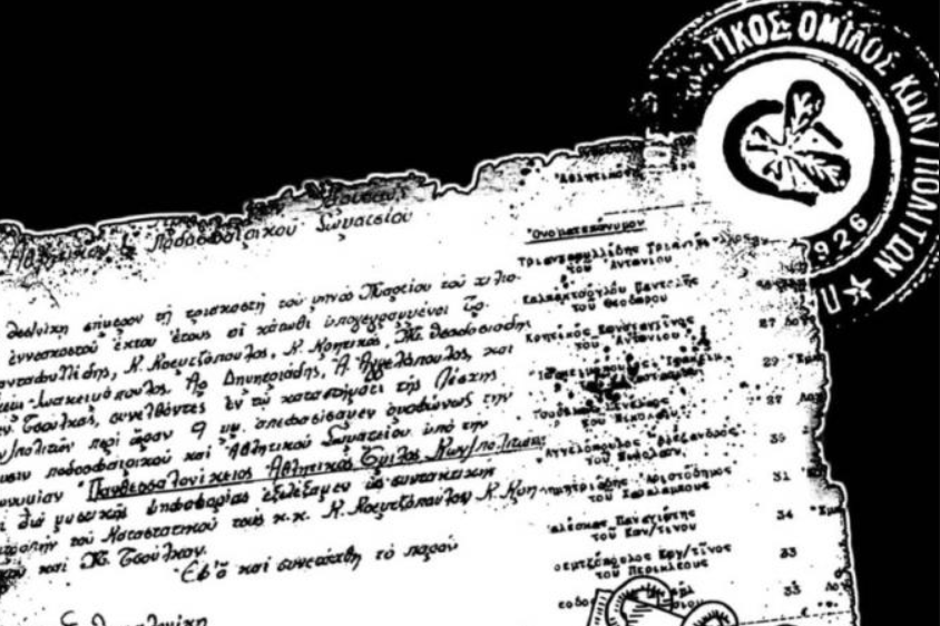 Και εγένετο… ΠΑΟΚ 100: Από τη γέννα, η πρώτη λέξη