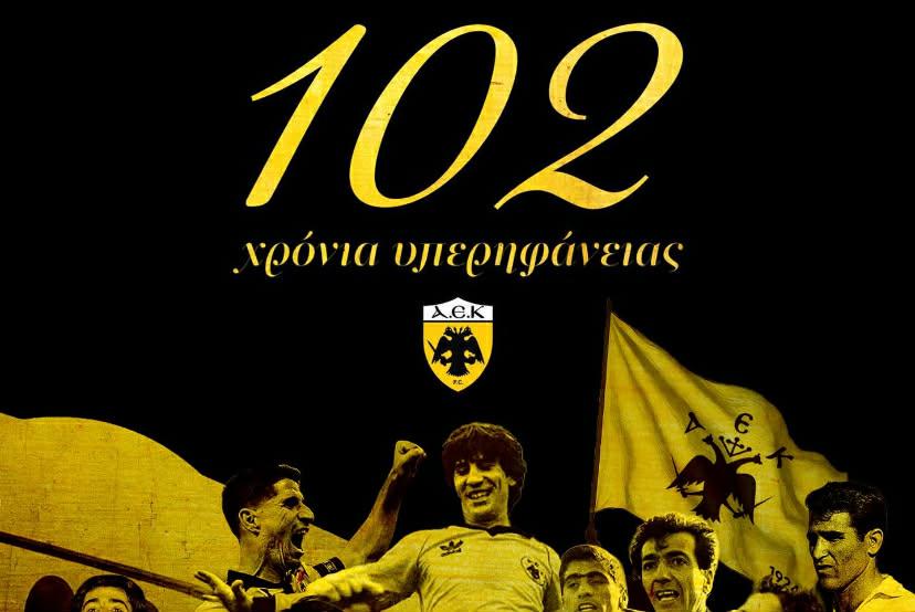 ΠΑΕ ΑΕΚ: «102 χρόνια τιμής και υπερηφάνειας» (pics)