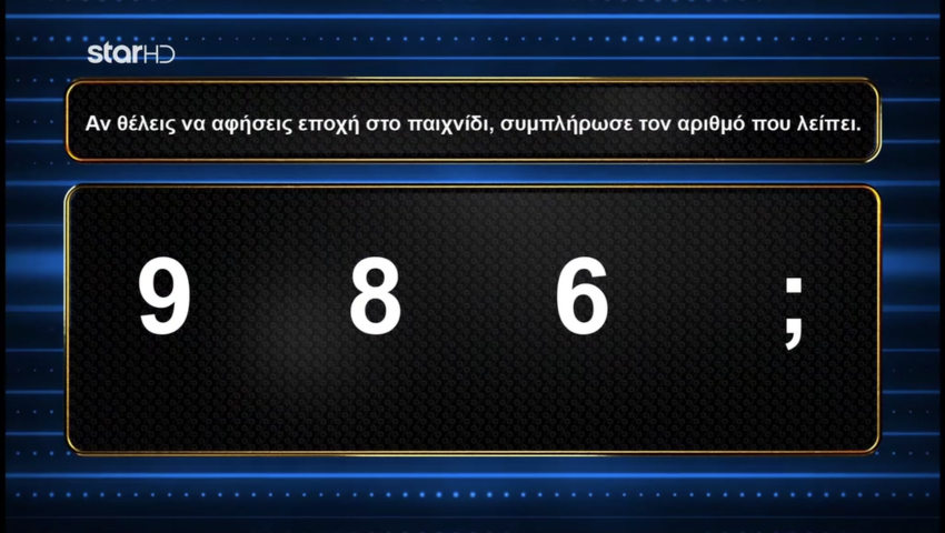 «Αν θες να αφήσεις εποχή συμπλήρωσέ το»: Ο γρίφος για πολύ υψηλά IQ που στέρησε 30.000€ από τους παίκτες του 1% Club
