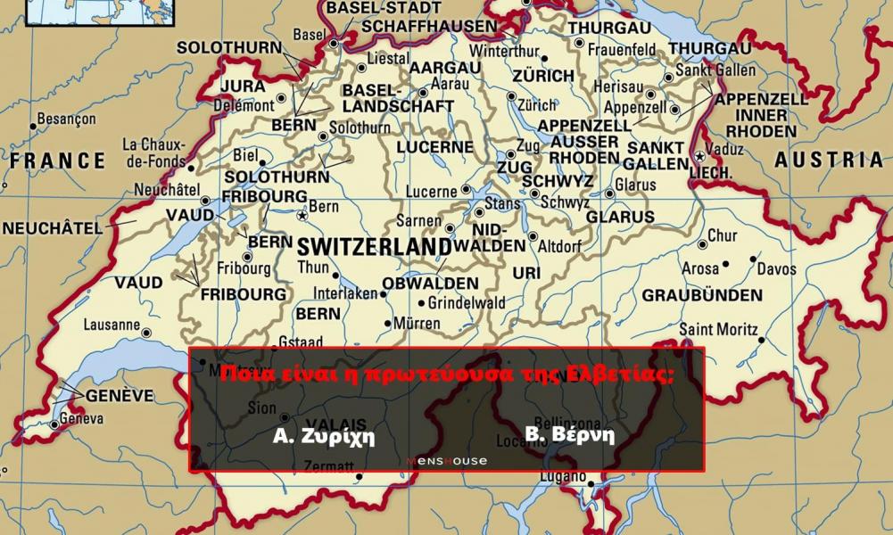 Με τη βοήθεια του 50%-50%: Ακόμη κι έτσι, δεν βρίσκεις την πρωτεύουσα αυτών των 10 χωρών!