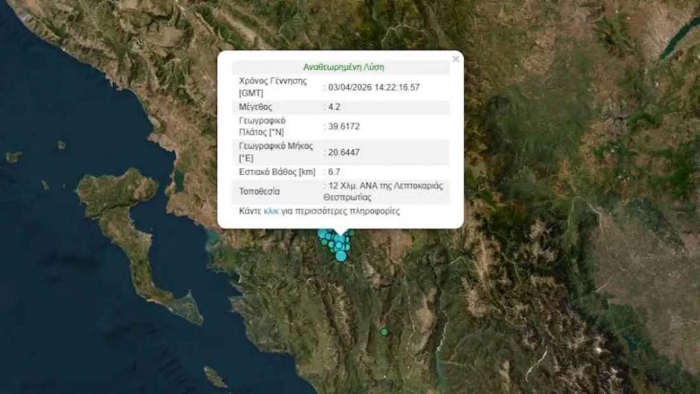 Σεισμός στην Λεπτοκαρυά Θεσπρωτίας μεγέθους 4,2 Ρίχτερ