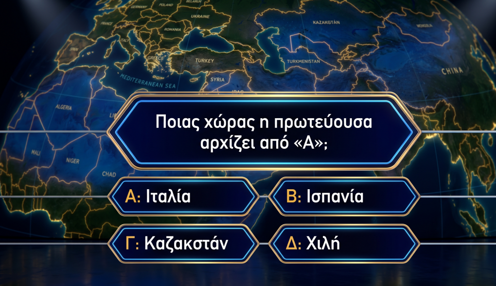Κουίζ Γεωγραφίας: Σου δίνουμε ένα γράμμα, μπορείς να βρεις ποια πρωτεύουσα αρχίζει από αυτό;