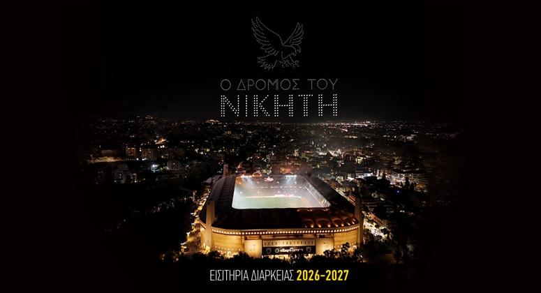 Η ΑΕΚ παρουσίασε τα εισιτήρια διαρκείας της νέας σεζόν με σλόγκαν «ο δρόμος του νικητή» (pic)