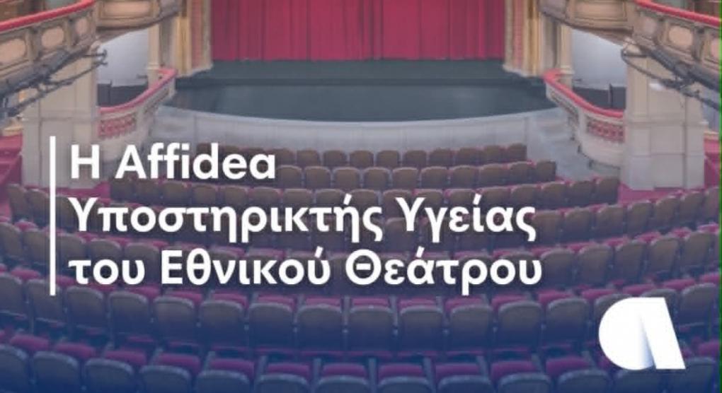 Υποστηρικτής Υγείας του Εθνικού Θεάτρου η Affidea