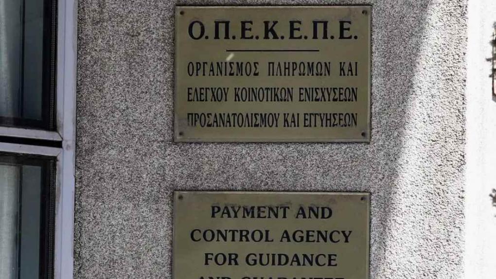 ΟΠΕΚΕΠΕ: Στις 5 Ιουνίου η απολογία μη πολιτικών προσώπων - Αύριο οι 11 βουλευτές