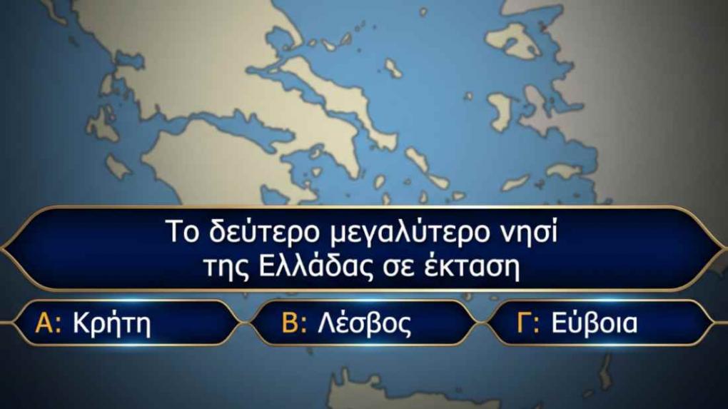 Ούτε καθηγητής Πανεπιστημίου: Μπορείς να τερματίσεις το πιο ζόρικο κουίζ γεωγραφίας αυξανόμενης δυσκολίας;
