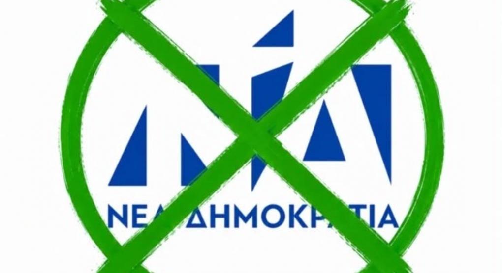 Πυρ της Θύρας 13 κατά της Νέας Δημοκρατίας! (pic)