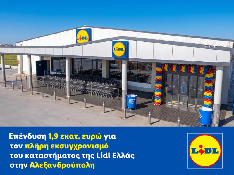 Επένδυση 1,9 εκατ. ευρώ για τον πλήρη εκσυγχρονισμό του καταστήματος της Lidl Ελλάς στην Αλεξανδρούπολη