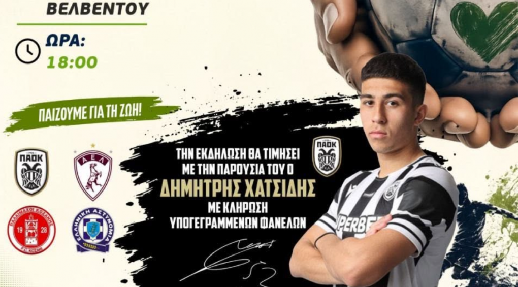 Ξεχωριστή παρουσία για τον Χατσίδη σε τουρνουά στην Κοζάνη