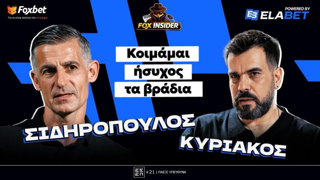 Σιδηρόπουλος: «Κοιμάμαι ήσυχος τα βράδια - Σήμερα τα πράγματ