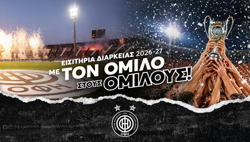 Τα εισιτήρια διαρκείας του ΟΦΗ για τη νέα σεζόν: «Με τον Όμι