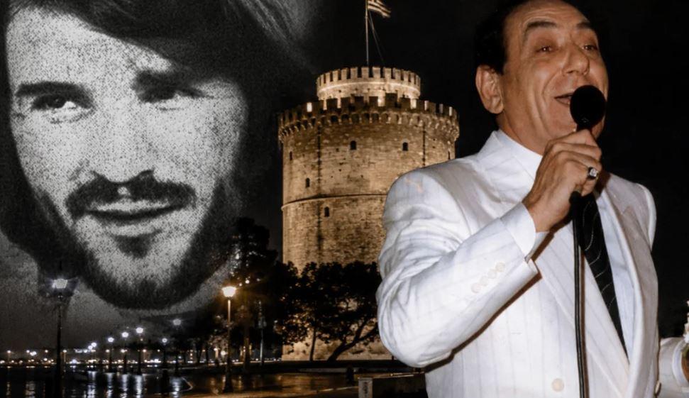 «Άιντε κάντε όλοι στην μπάντα»: Η αληθινή ιστορία του «Σαλονικιού» του Διονυσίου - Το πρόσωπο πίσω από το τραγούδι