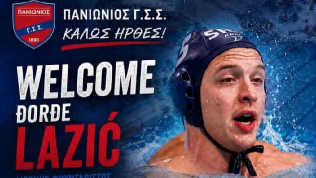 Μεταγραφικό «μπαμ» του Πανιωνίου με Λάζιτς