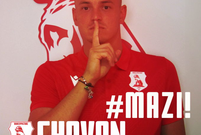 Πανσερραϊκός: Ενίσχυση στον άσσο με Χοβάν