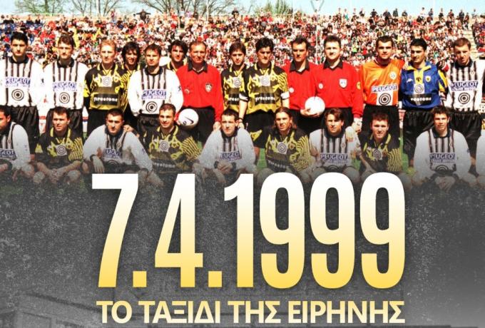 ΑΕΚ: «Ο μεγαλύτερος τίτλος της ιστορίας μας»