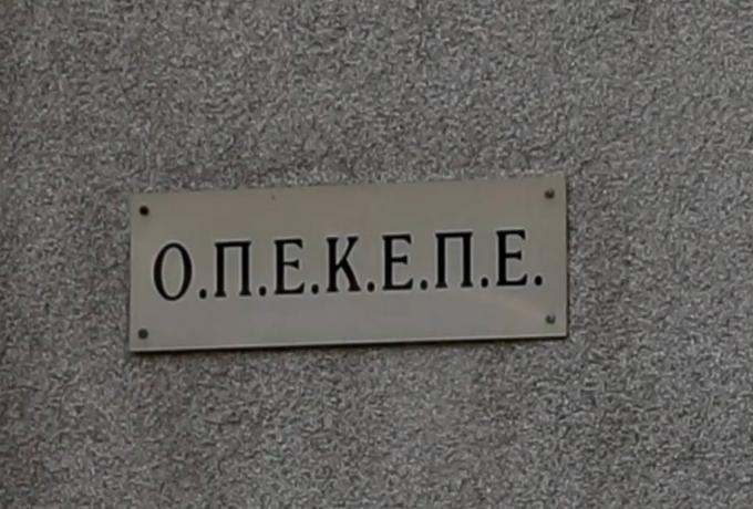 ΟΠΕΚΕΠΕ: Στο εδώλιο του Μονομελούς Εφετείου οι κατηγορούμενοι για τις παράνομες επιδοτήσεις