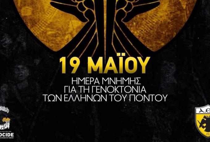 ΑΕΚ για τη Γενοκτονία των Ποντίων: «Δεν ξεχνώ! Η Μνήμη είναι χρέος μας!»