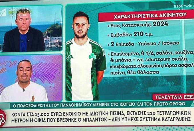 Αναβλήθηκαν οι απολογίες Λιάγκα και Κουτσελίνη για τον Μπάλντοκ