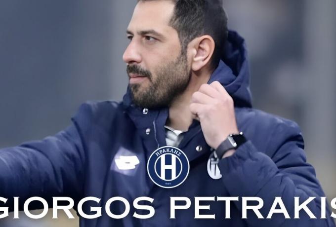 Επίσημο: Προπονητής του Ηρακλή ο Γιώργος Πετράκης