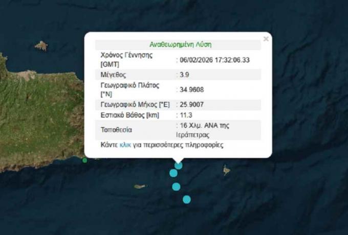 Τρεις σεισμοί στη νότια Κρήτη μέσα σε λίγα λεπτά: Ο μεγαλύτερος ήταν 3,9 Ρίχτερ