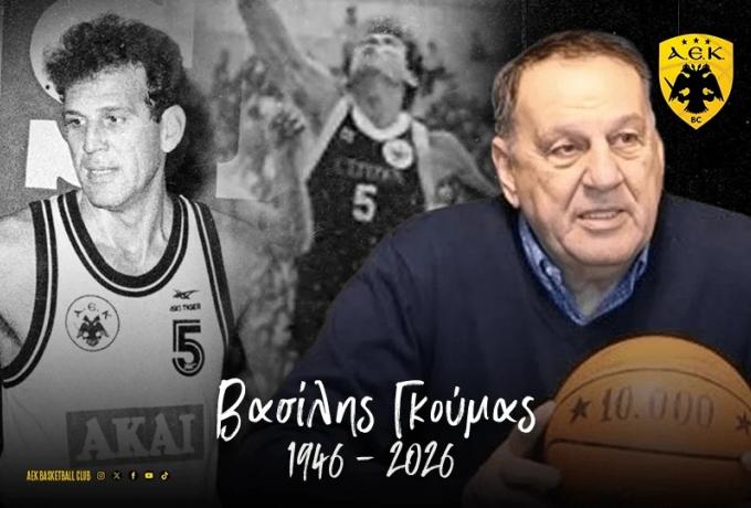 ΑΕΚ: «Βασίλη Γκούμα, το μπάσκετ σ’ ευγνωμονεί!»