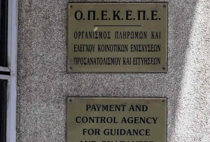 ΟΠΕΚΕΠΕ: Στις 5 Ιουνίου η απολογία μη πολιτικών προσώπων – Αύριο οι 11 βουλευτές
