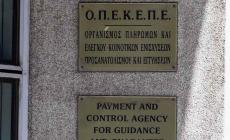 Σκάνδαλο ΟΠΕΚΕΠΕ: Ένοχοι 19 κατηγορούμενοι από την Κρήτη