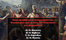 Επιπέδου Γυμνασίου: 10 απλές ερωτήσεις που δείχνουν ότι δεν έμαθες σωστά την ελληνική ιστορία