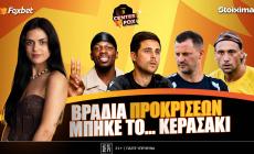 Στο σημερινό Center Fox η ευρωπαϊκή αποστολή ΠΑΟΚ & Παναθηναϊκού, η ισχυρή ΑΕΚ για Champions League & το... κερασάκι Φρανσίσκο στον 7στερο!